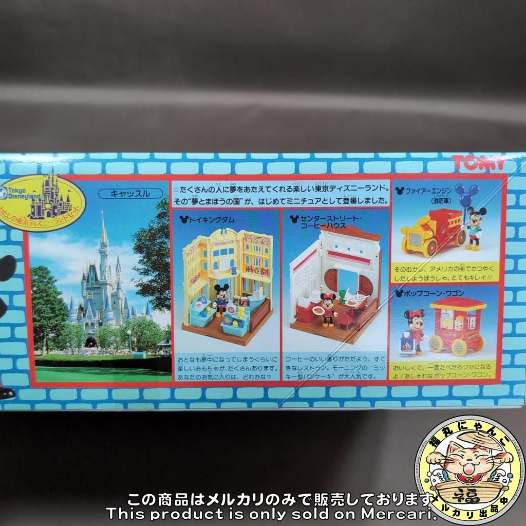 【未使用品】わたしの東京ディズニーランドセット ワールドバザール プレイセット