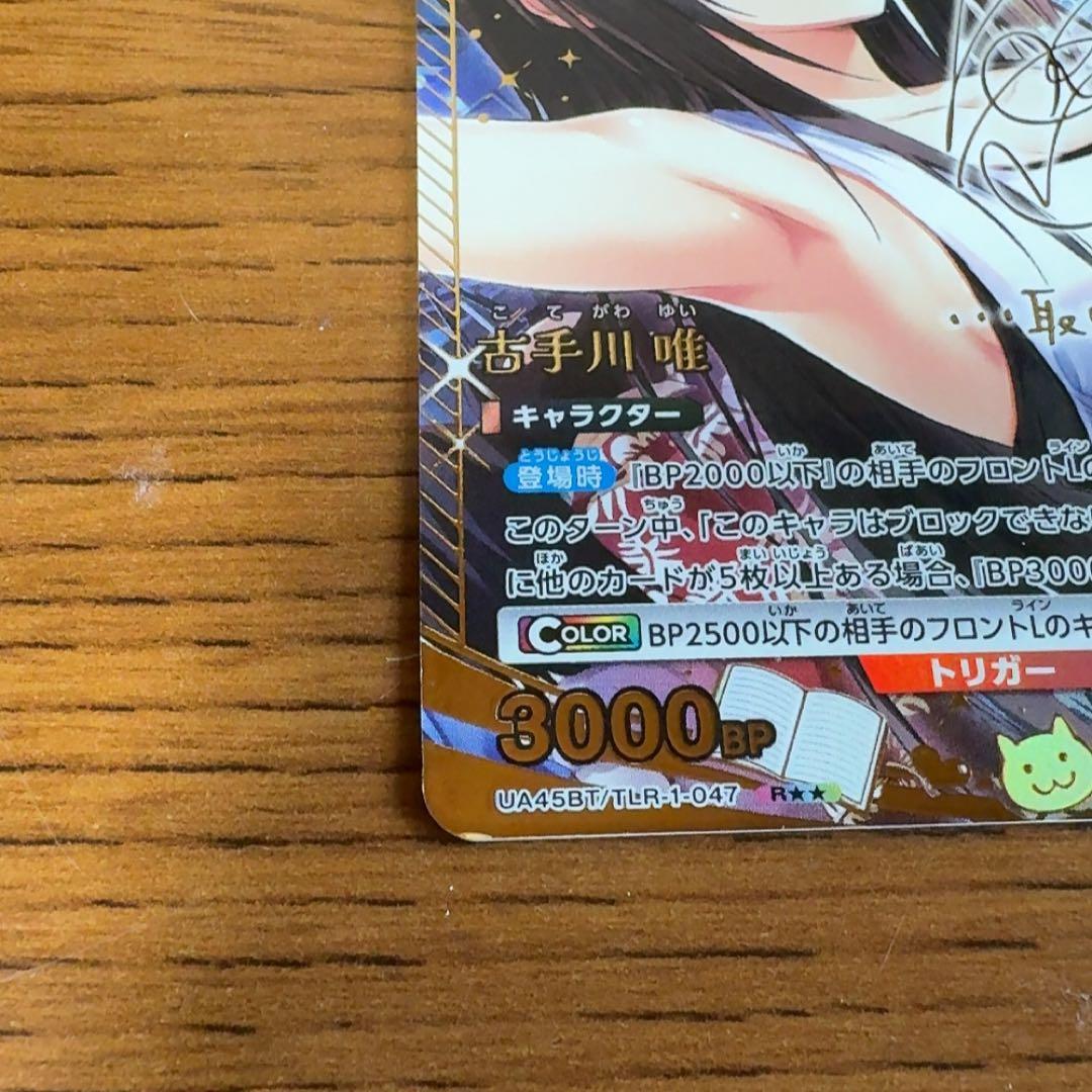 ユニアリ To LOVEる-とらぶる- パラレル 古手川 唯　R★★ 星2 、