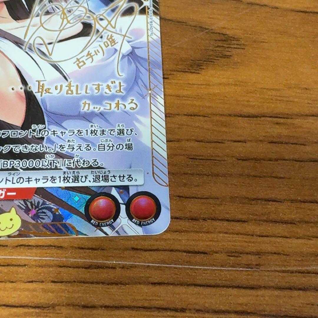 ユニアリ To LOVEる-とらぶる- パラレル 古手川 唯　R★★ 星2 、