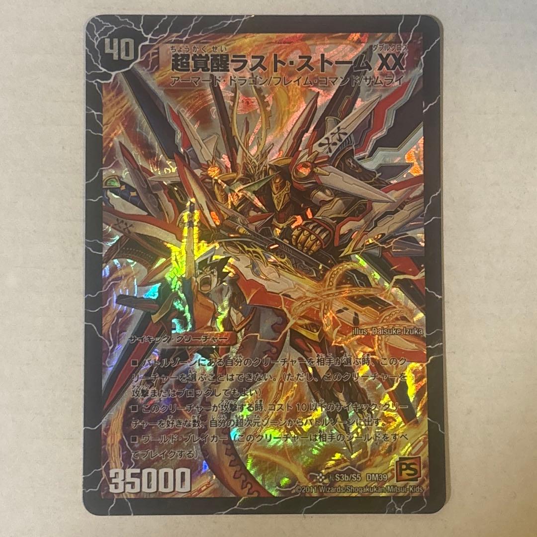 超覚醒ラストストームXX ストームG・XX シークレット - メルカリ