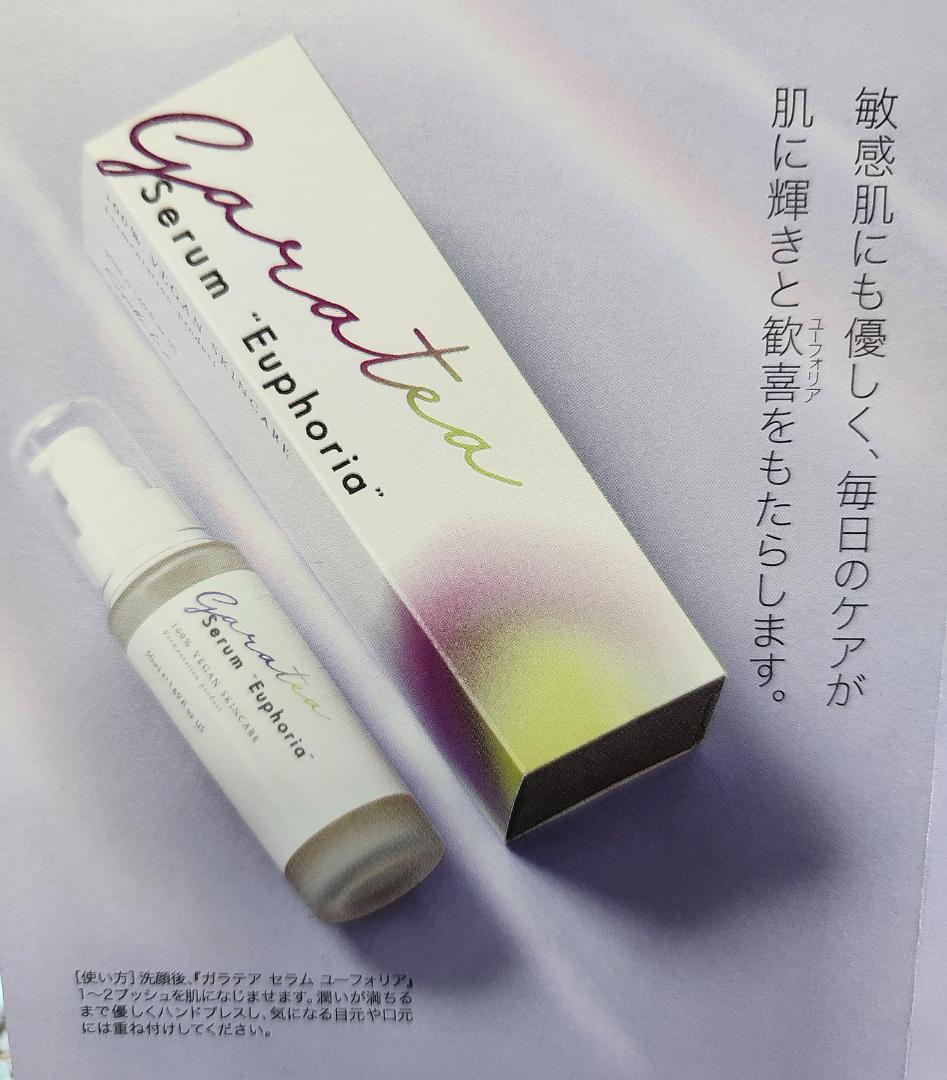 植物由来❕発酵導入美容液◆ヴィーガンコスメ♥ガラテアセラム50ml