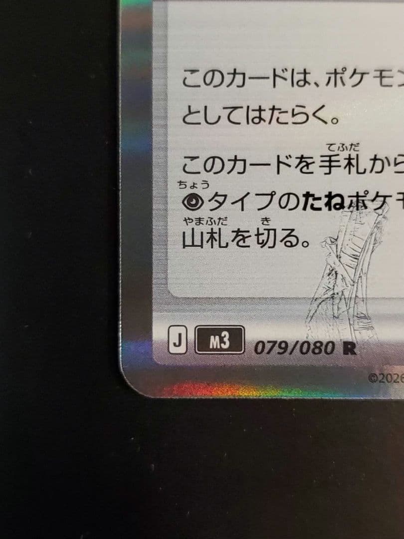 テレパス超エネルギー 079/080 エラーカード - メルカリ