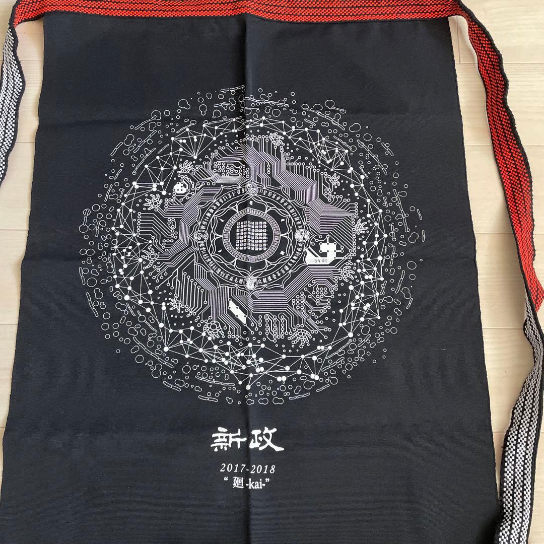 新政　前掛け　酒屋　未使用品