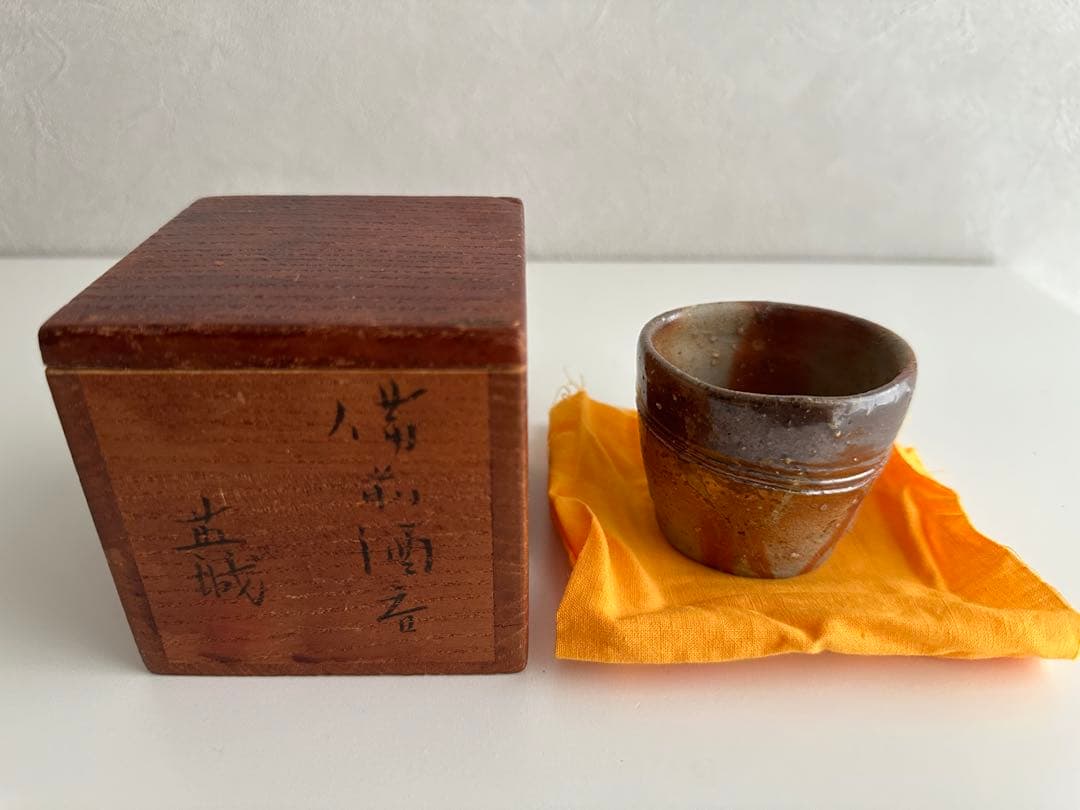 堀江英城 備前 酒器 緋襷 ぐい呑 共箱