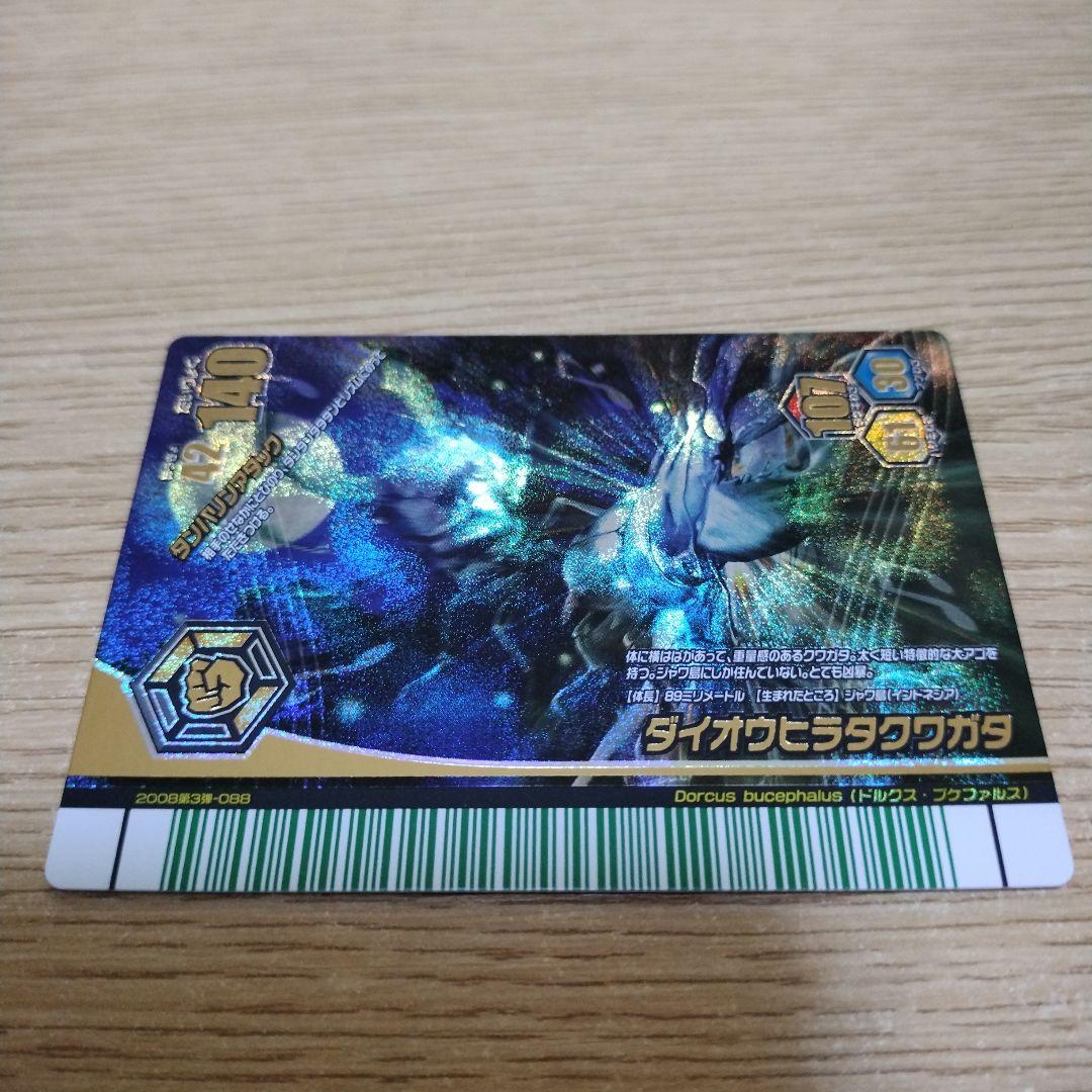 甲虫王者ムシキング ダイオウヒラタクワガタ アダー完結編