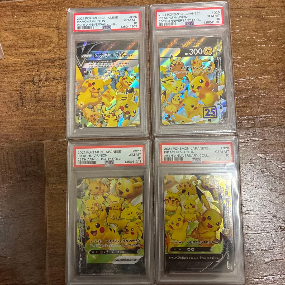 PSA10 4連番 ピカチュウVUNION RRR 25周年 - メルカリ
