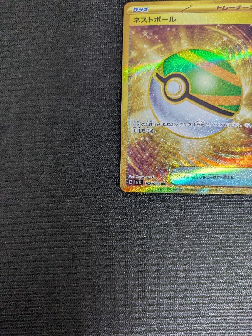 ネストボール UR SV1S スカーレットex 107/078 - メルカリ