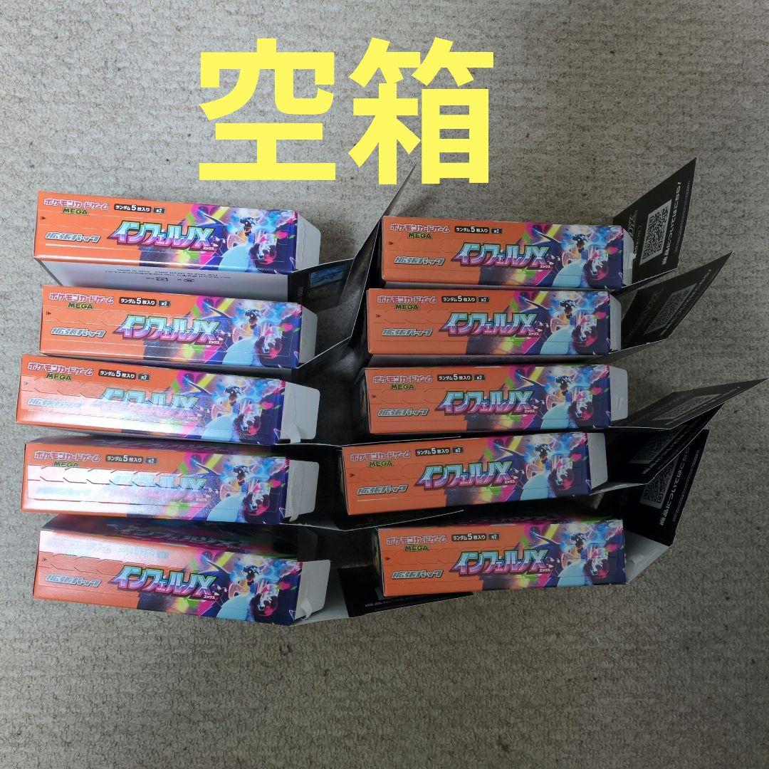 ペリペリ付き空箱 インフェルノX 10個