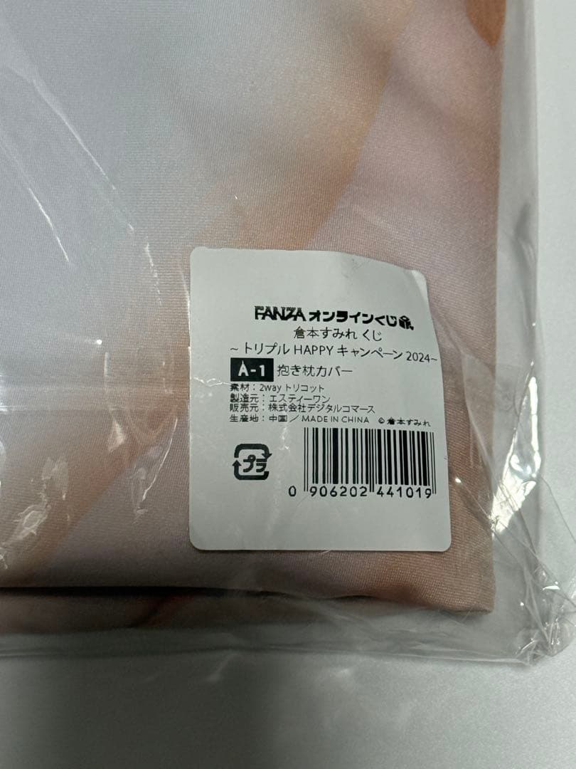 倉本すみれ　FANZAオンラインくじ　抱き枕カバー