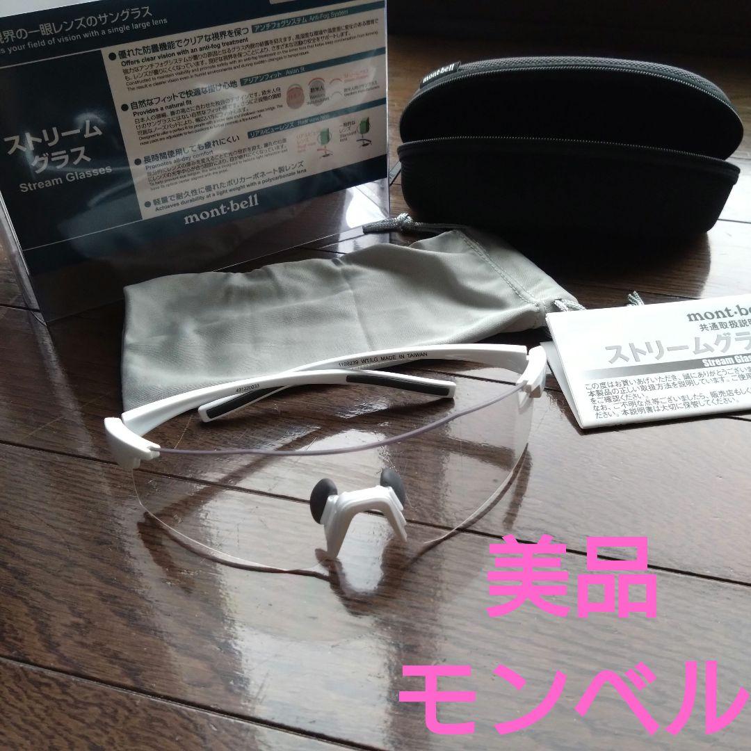 モンベル　ストリームグラスBC　美品