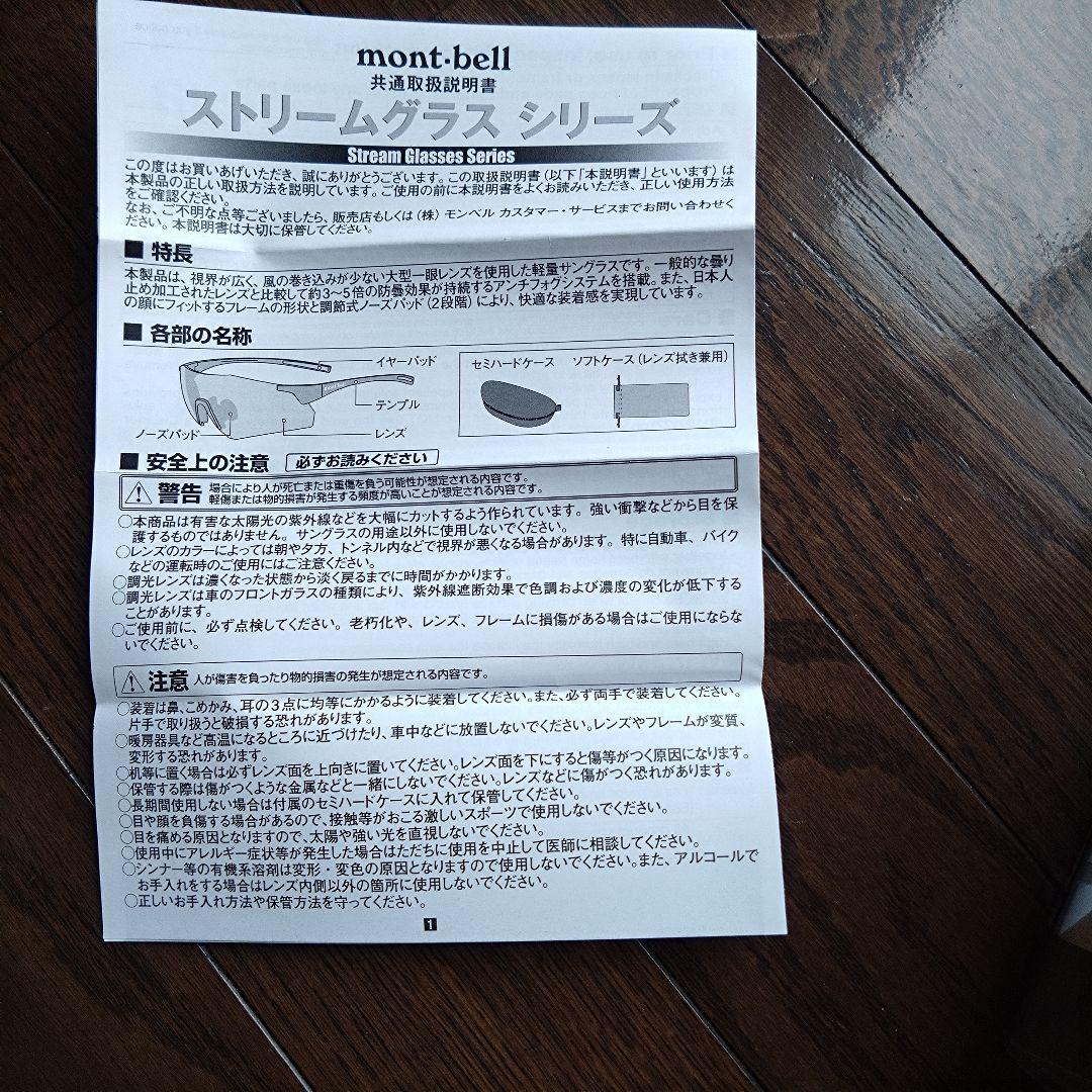 モンベル　ストリームグラスBC　美品