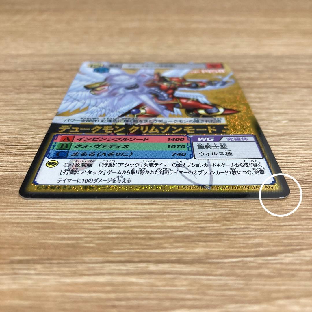 デジモンカードα デュークモン クリムゾンモード 金背景 Dα-471 - メルカリ