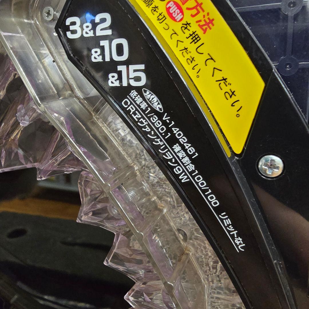 ビスティ CRエヴァンゲリオン9W 1/390.1 パチンコ実機 玉循環機能付き