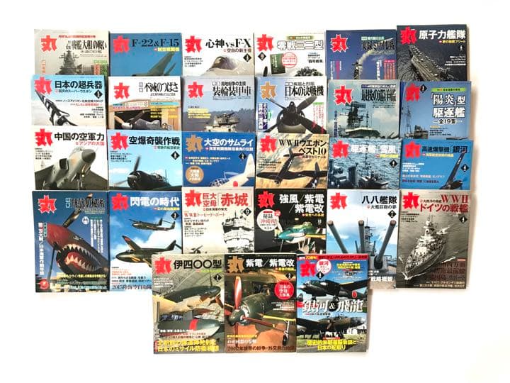 軍事雑誌「丸」バックナンバー27冊セット - メルカリ