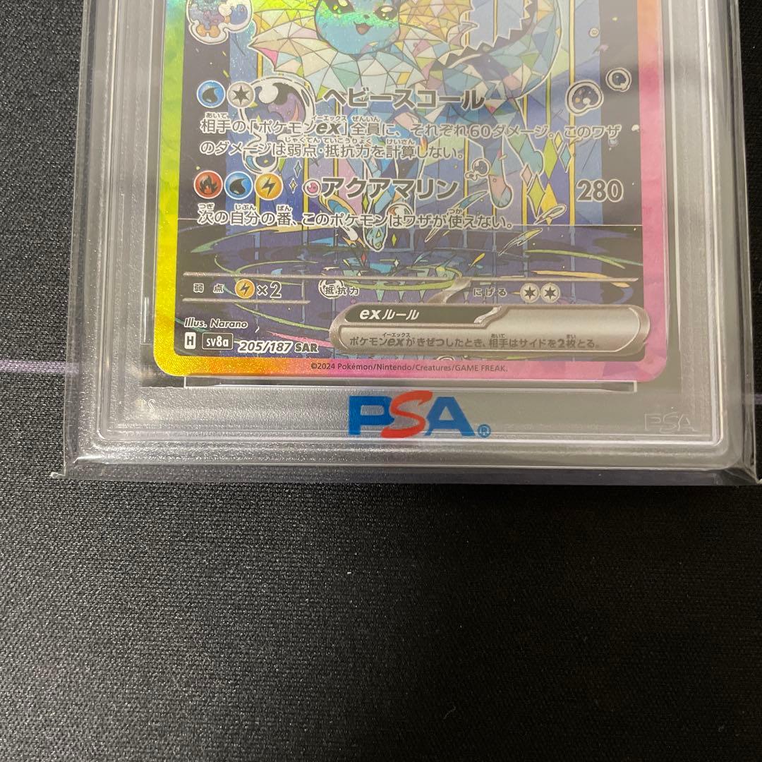 シャワーズex SAR PSA10 205/187 テラスタルフェスex ブイズ - メルカリ