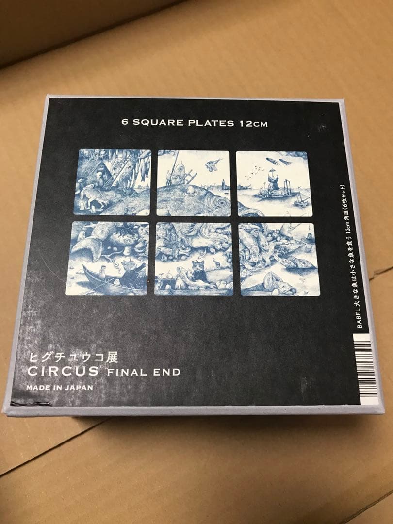 ヒグチユウコ展　babel　大きな魚は小さな魚を食う　角皿　6枚セット　青