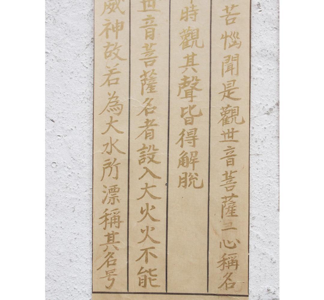 【真跡】★徳川綱吉 常憲院綱吉 奉納経白地金泥経 ★検） 徳川家光 空海 最澄