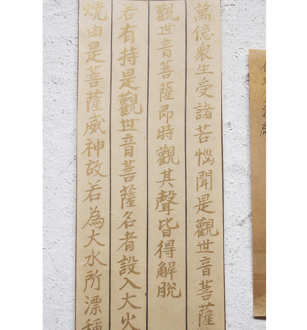 【真跡】★徳川綱吉 常憲院綱吉 奉納経白地金泥経 ★検） 徳川家光 空海 最澄