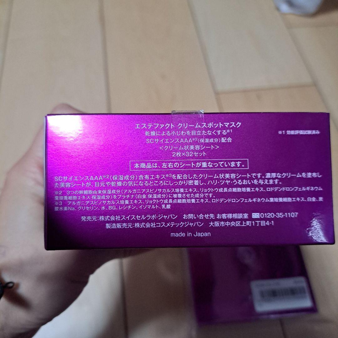 TAKANO YURI EstheFact クリームスポットマスク３箱