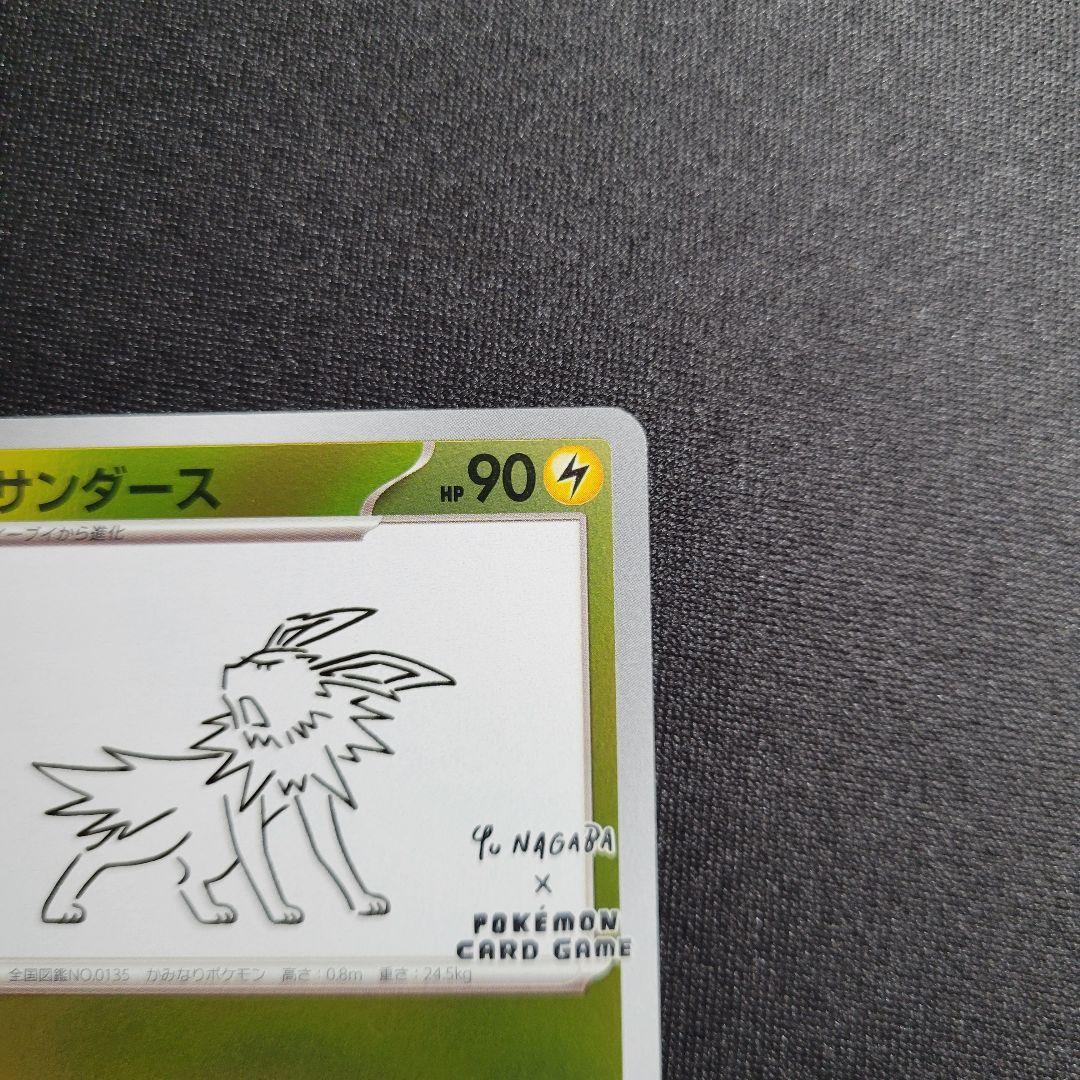 サンダース　長場　nagaba プロモ