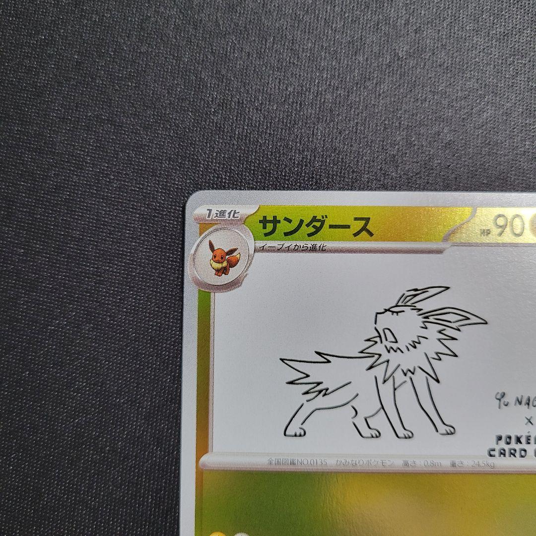 サンダース　長場　nagaba プロモ