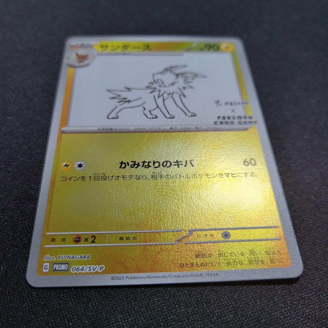 サンダース　長場　nagaba プロモ