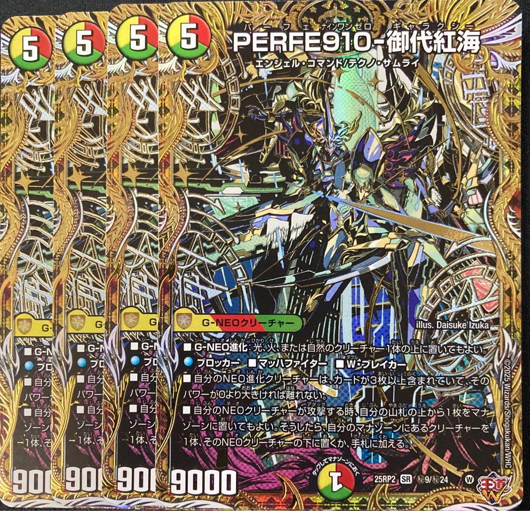 PERFE910 4枚 パーフェナインワンゼロギャラクシー シク シークレット