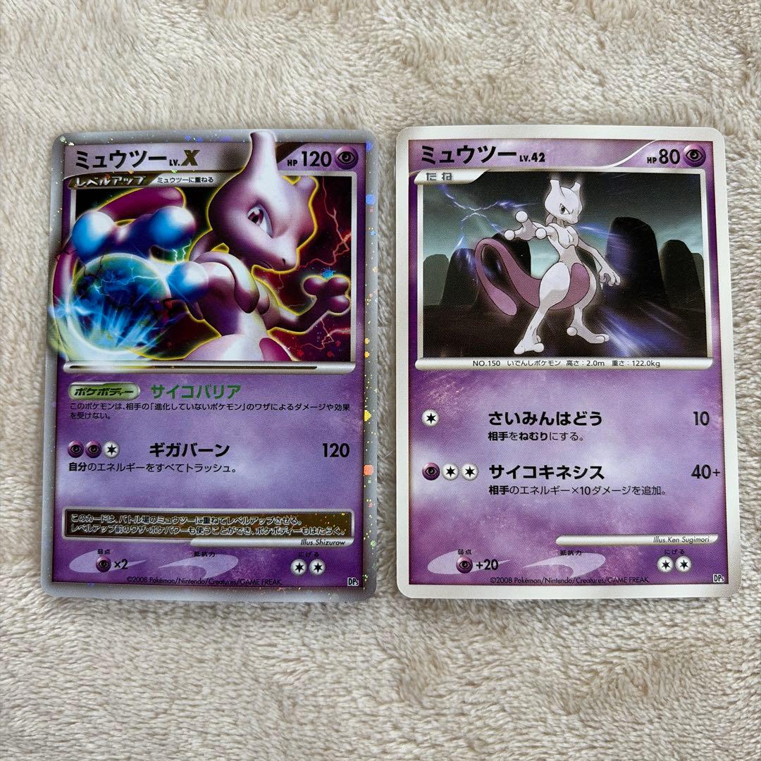 ミュウツーLV.X & ミュウツー 2枚セット サイコバリア ギガバーン