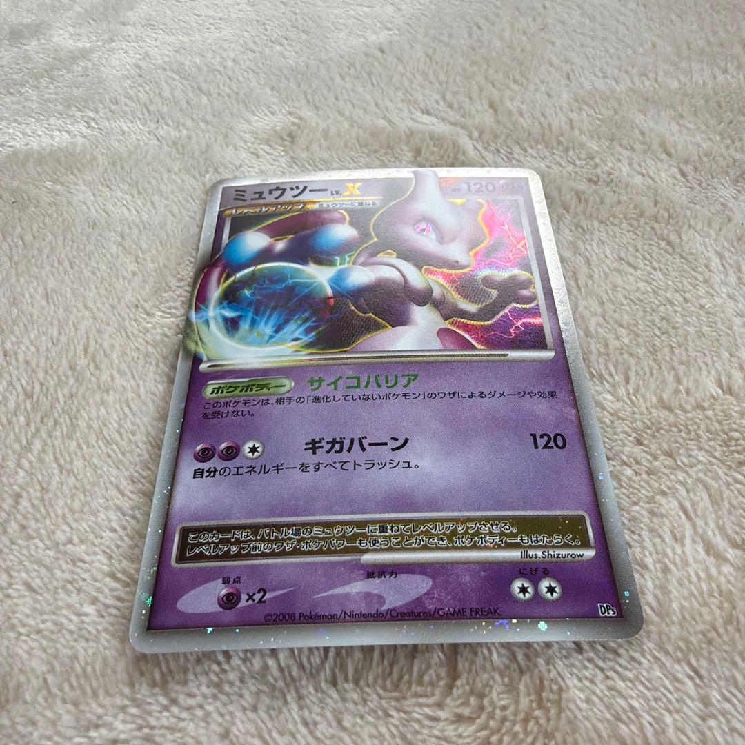 ミュウツーLV.X & ミュウツー 2枚セット サイコバリア ギガバーン