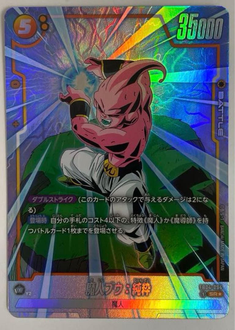 ドラゴンボール フュージョンワールド 魔人ブウ純粋 パラレル 1枚