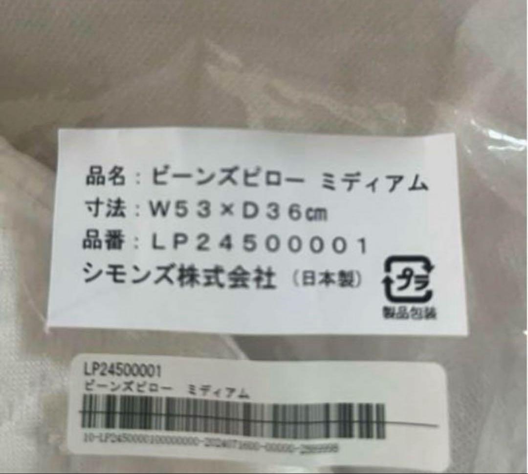 シモンズ　ビーンズピロー　枕