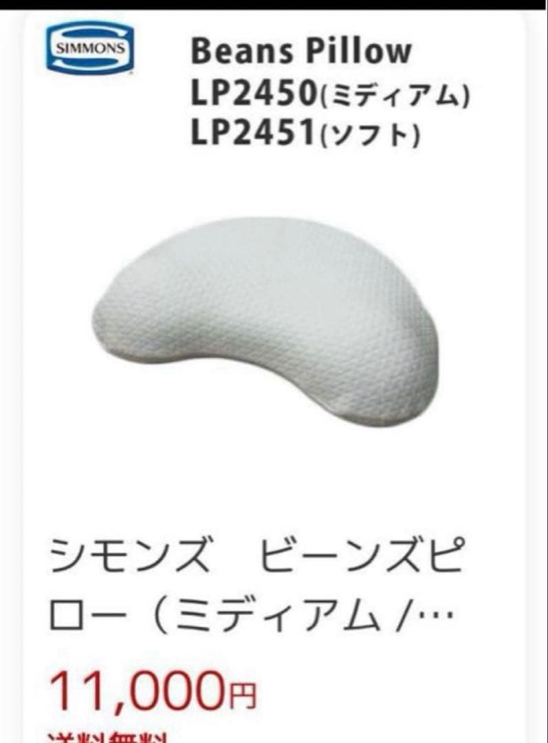 シモンズ　ビーンズピロー　枕