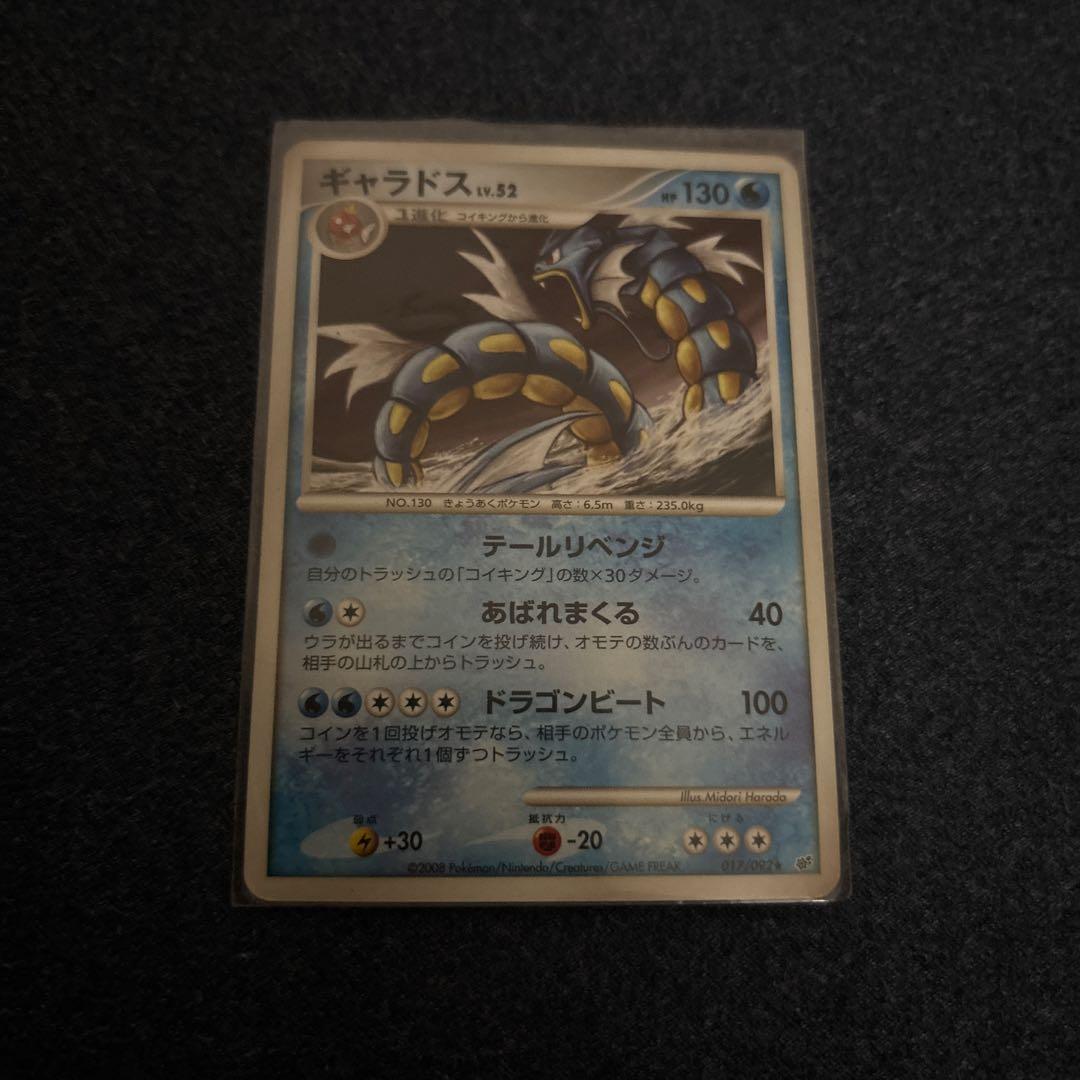 ギャラドス ☆ 拡張パック 破空の激闘 DP6 017/092 - メルカリ