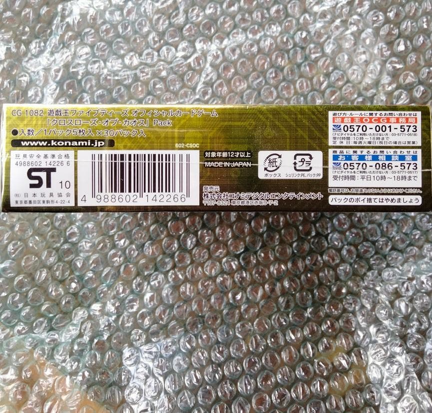 遊戯王 クロスローズ・オブ・カオス CSOC 未開封ボックス 引退 - メルカリ