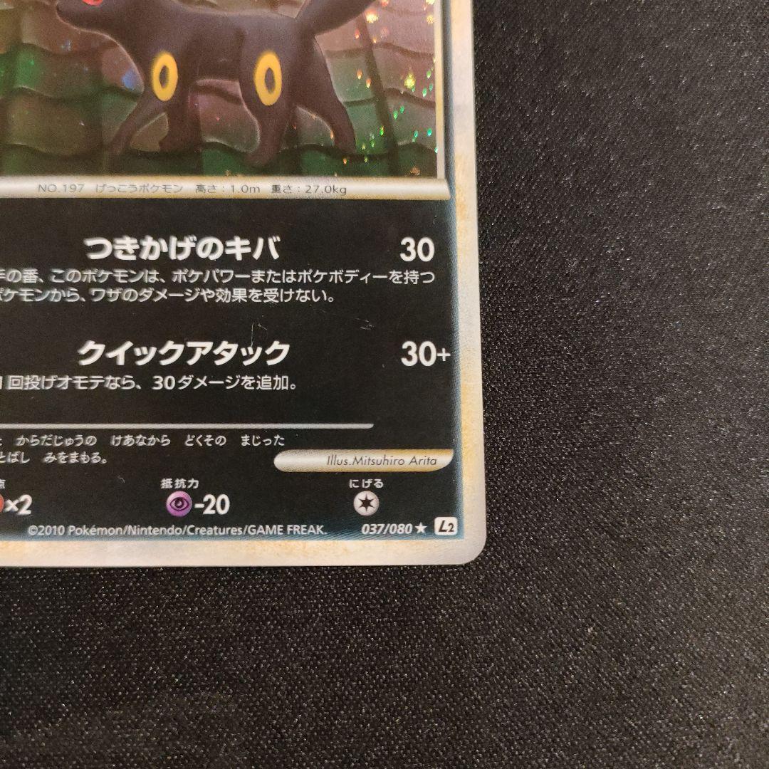 ブラッキー ハッサム　 L2 　037/080　048/080 希少