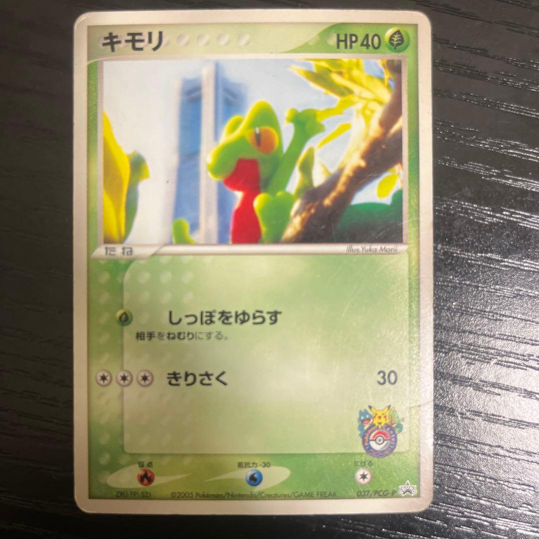 キモリ PROMO PCG-Pプロモカード 037/PCG-P - メルカリ
