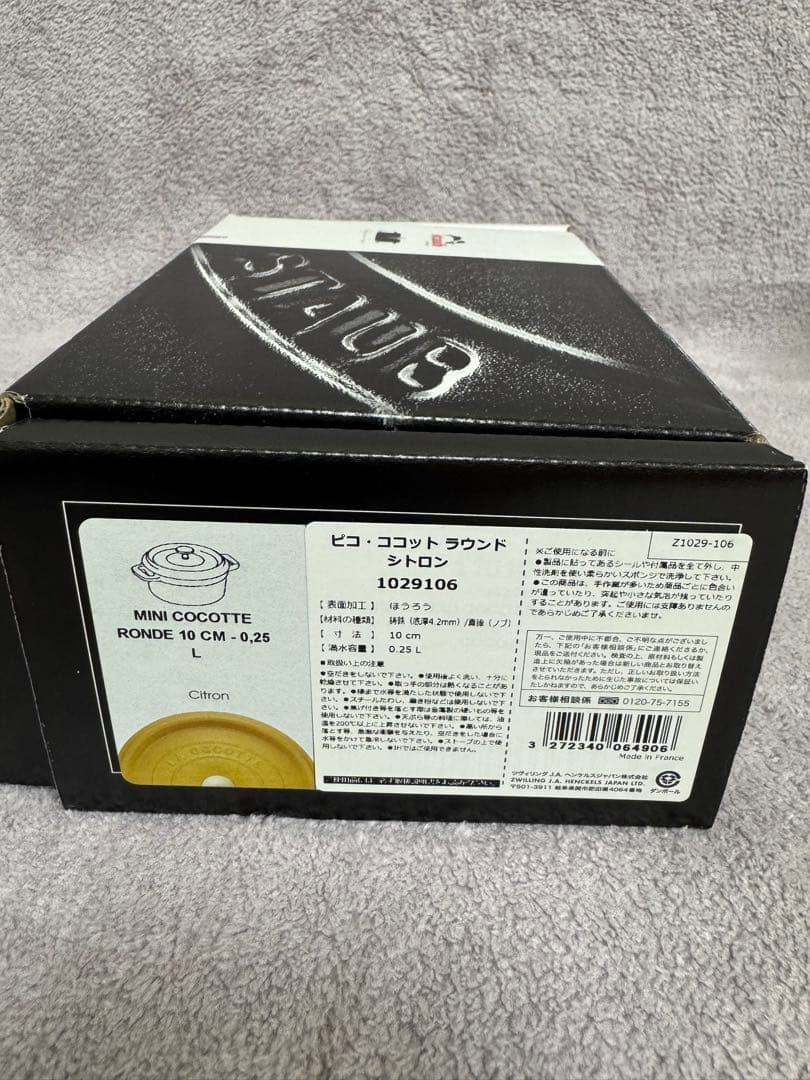 【新品•未使用】STAUB ココットラウンド10cm シトロン ブラスノブ