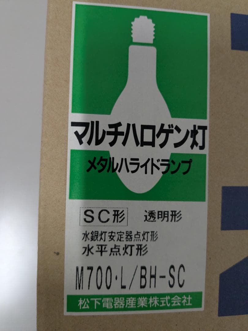 松下電器 HIDランプ M700・L/BH-SC 1個 - メルカリ
