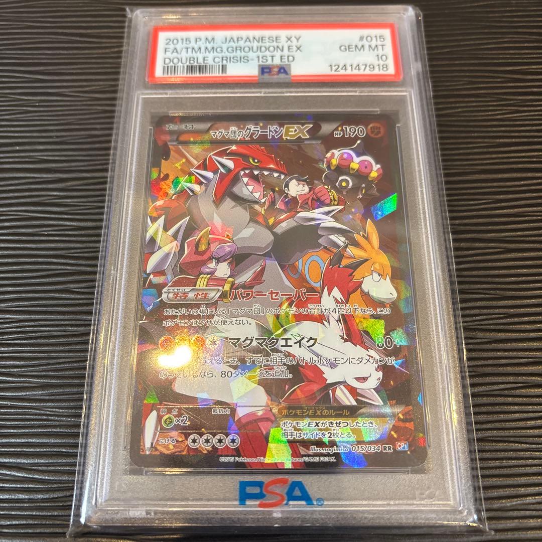 ☆PSA10☆ マグマ団のグラードンEX RR CP1 015/034 - メルカリ
