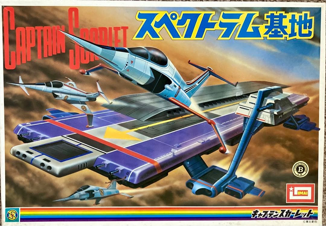 キャプテンスカーレット スペクトラム基地 - メルカリ