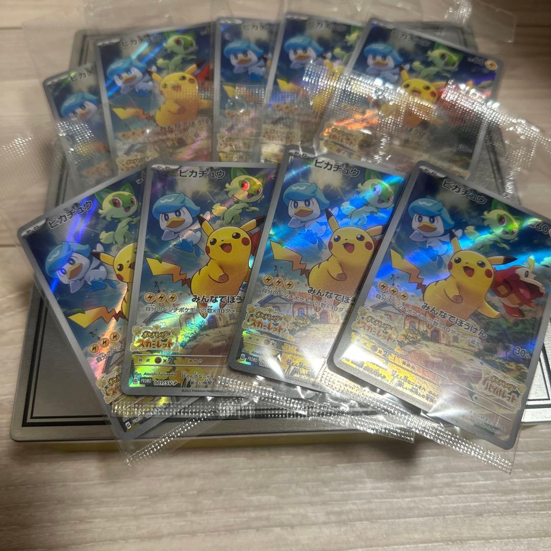 スカバイプロモ　未開封　9枚セット　みんなでぼうけん　ピカチュウ