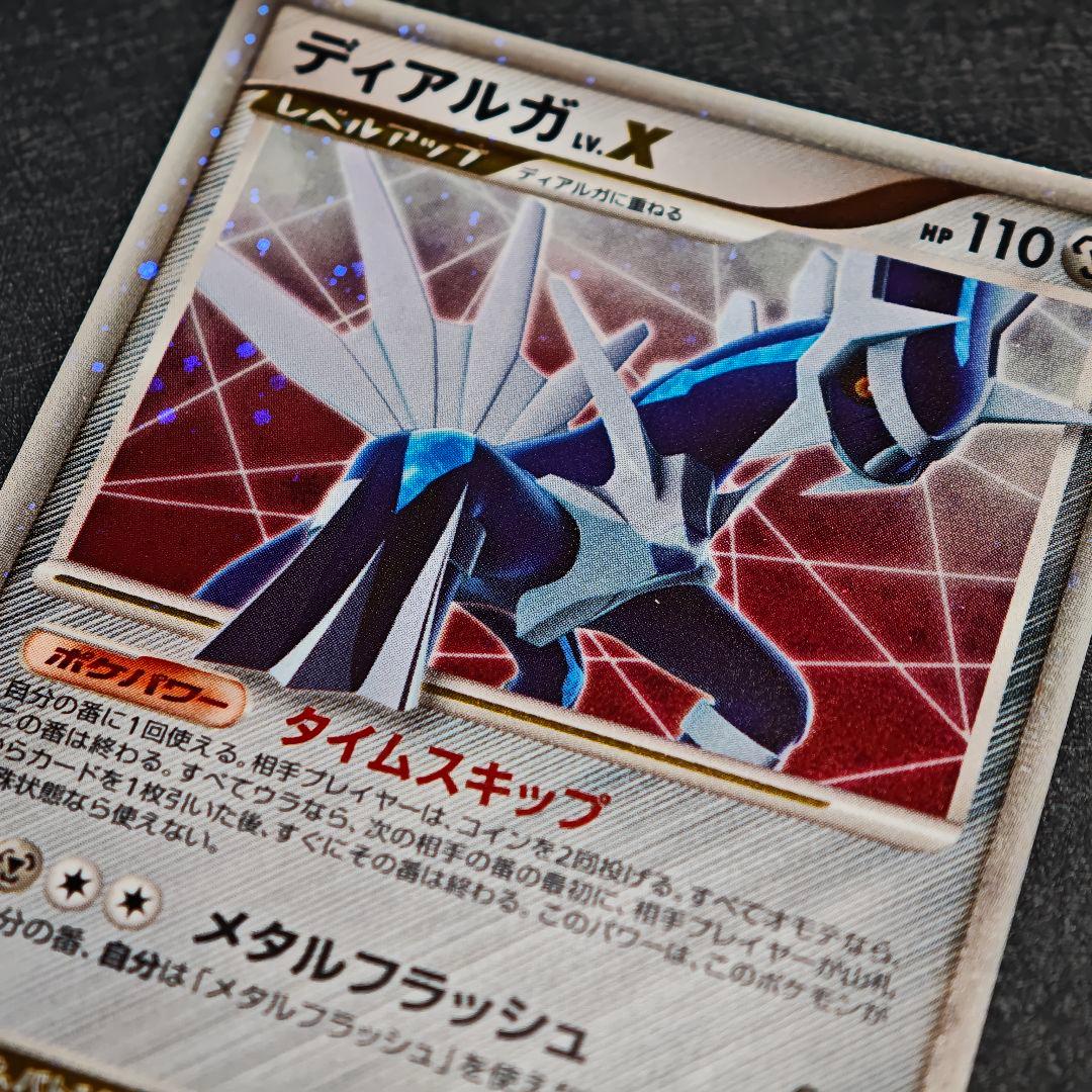 ポケモンカードゲーム DP 拡張パック「ひかる闇」 ディアルガ LV.X