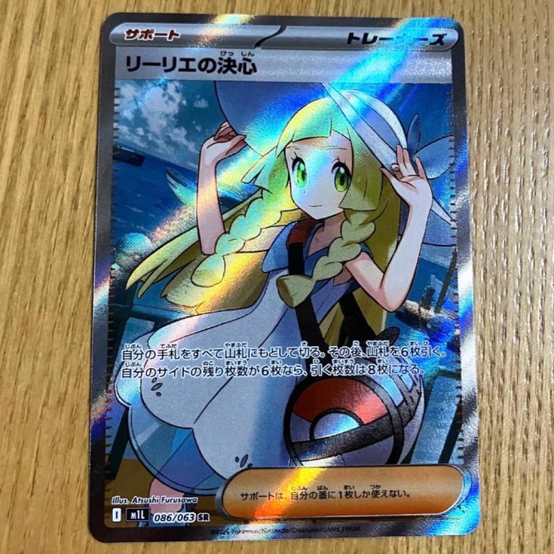 ポケモンカード　リーリエの決心 SR 086/063 SR メガブレイブ