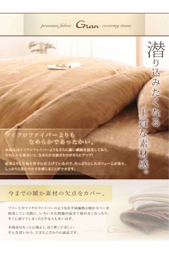 プレミアムマイクロファイバー　とろけるカバーリング 布団カバーセット クイーン