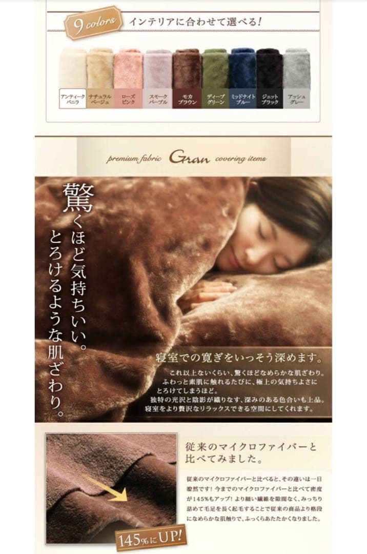 プレミアムマイクロファイバー　とろけるカバーリング 布団カバーセット クイーン