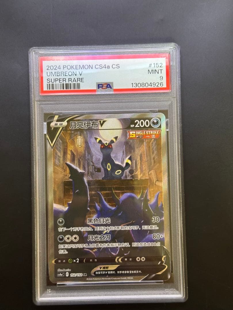 ブラッキーV SR 中国語 PSA9