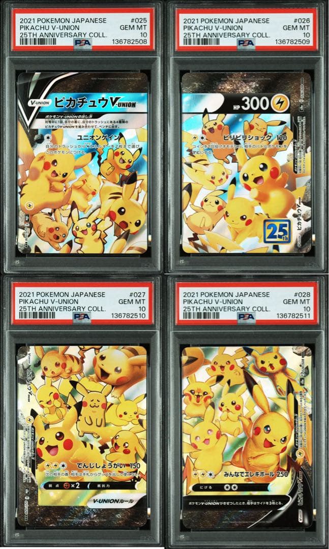 ピカチュウV-UNION 25周年記念コレクション PSA10 4連番 - メルカリ
