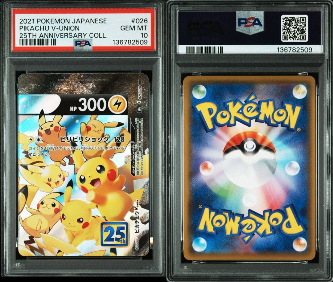 ピカチュウV-UNION 25周年記念コレクション PSA10 4連番 - メルカリ