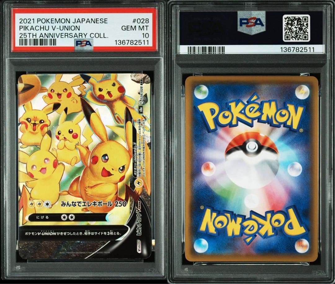 ピカチュウV-UNION 25周年記念コレクション PSA10 4連番 - メルカリ