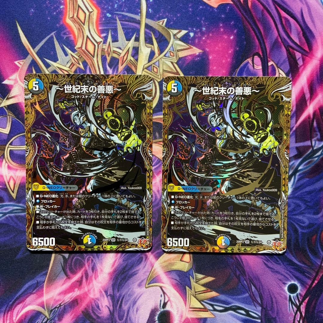 デュエルマスターズ 世紀末の善悪 サーガインゼンアク シークレット 2